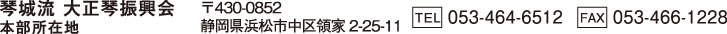 �Տ闬�吳�ՐU���� �{�����ݒn�@��430-0852�É����l���s����̉�2-25-11 TEL053-464-6512 FAX053-466-1228