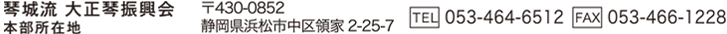 Տ闬吳ՐU {ݒn@430-0852Éls̉2-25-11 TEL053-464-6512 FAX053-466-1228